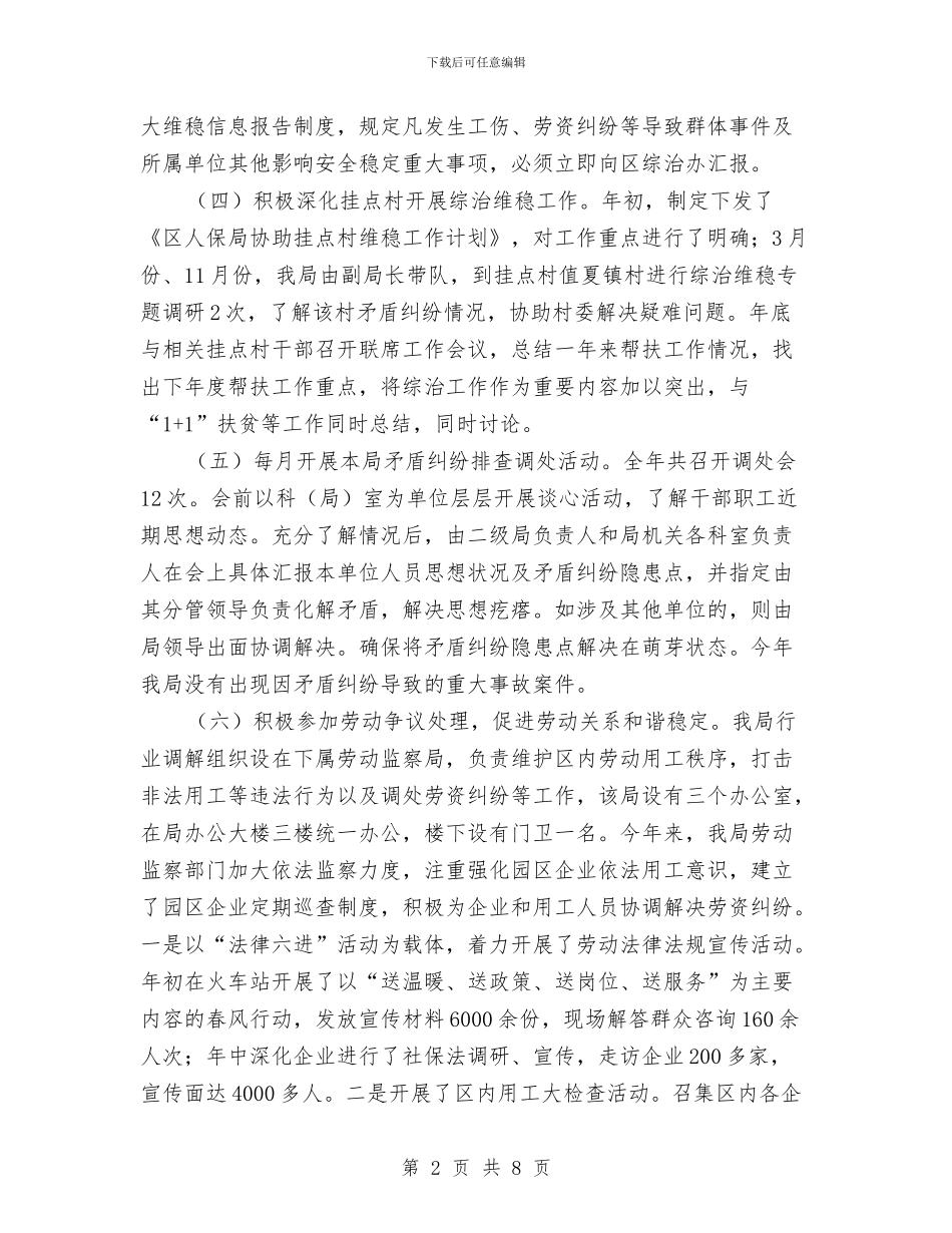 全区治安治理履职汇报---履职工作报告与全区法律援助中心工作总结汇编_第2页