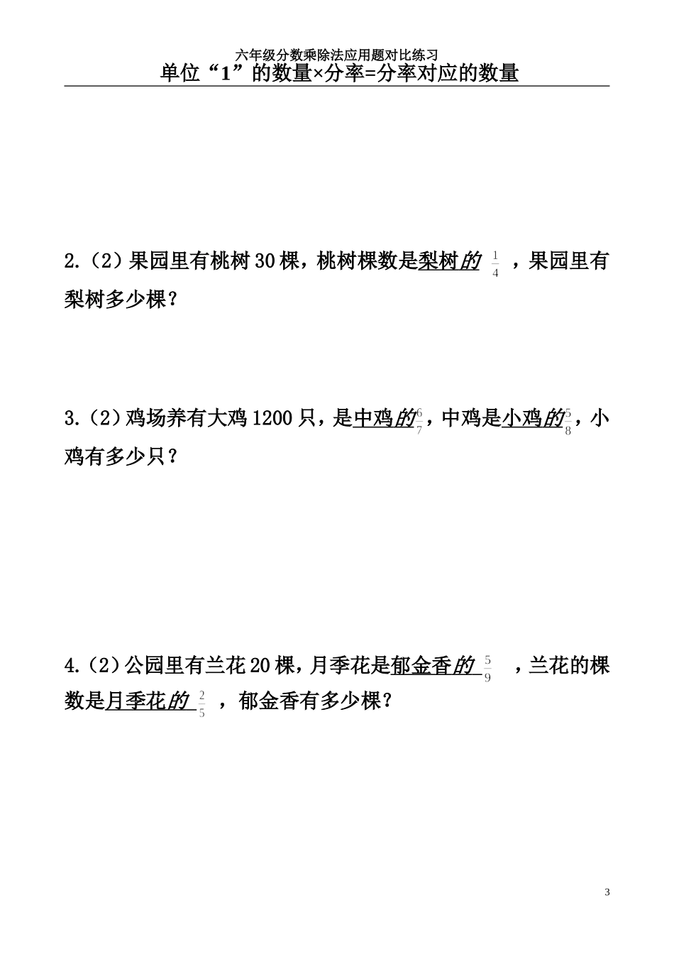 分数乘除法应用题对比练习2_第3页