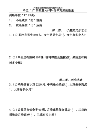 分数乘除法应用题对比练习2