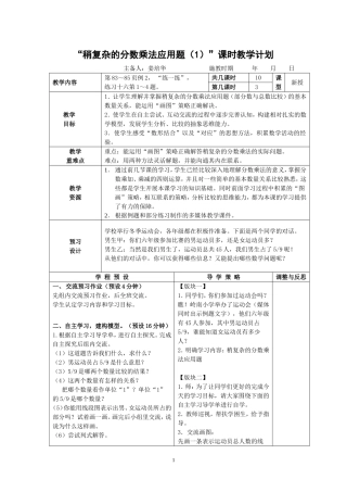 稍复杂的分数乘法应用题(1)