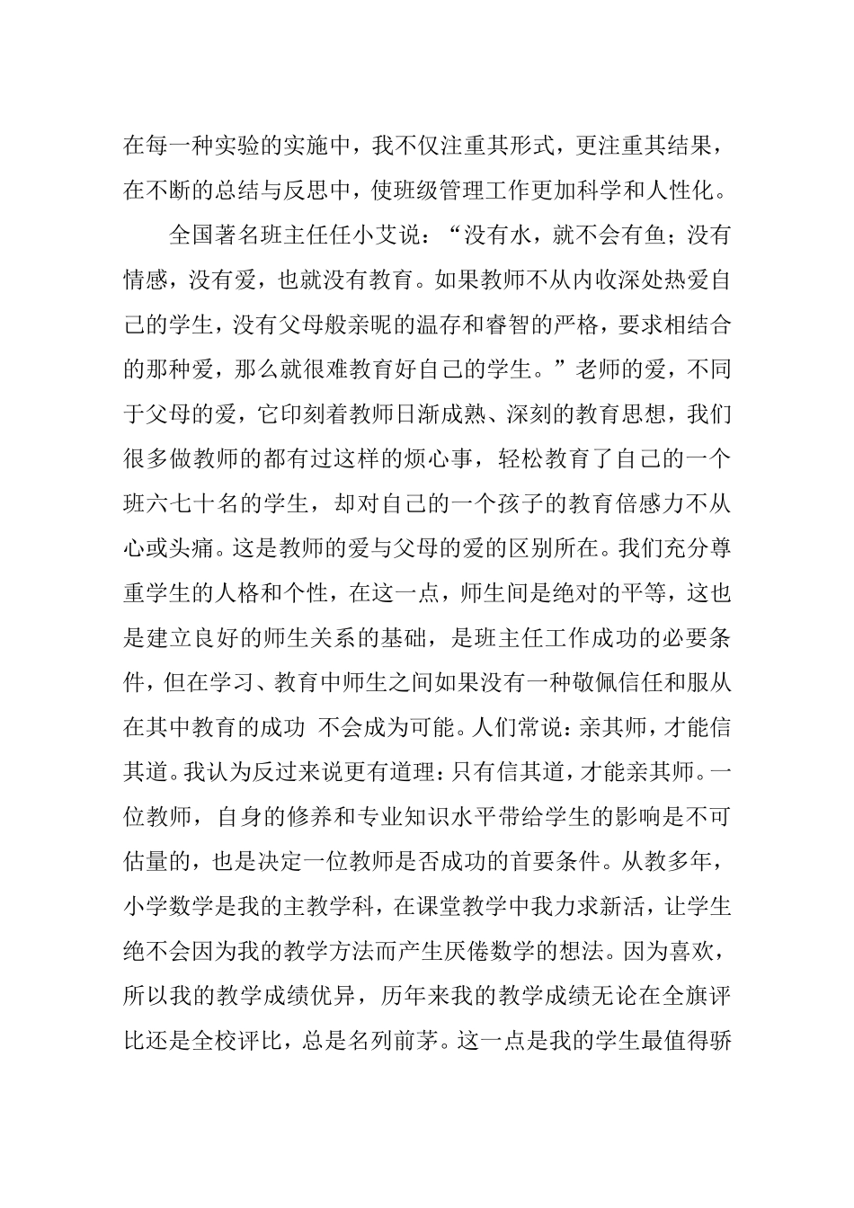 教育真谛的回归_第2页