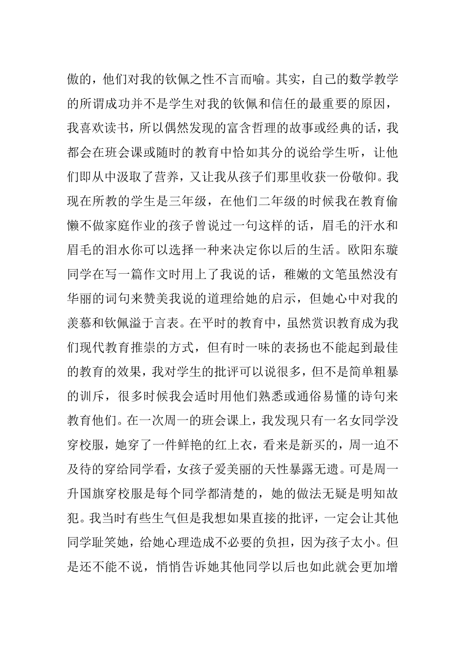 教育真谛的回归_第3页