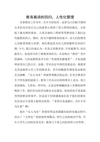 教育真谛的回归