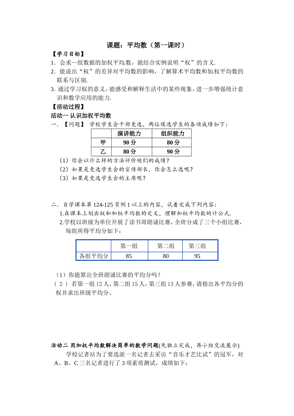 平均数1活动单席月琴)_第1页
