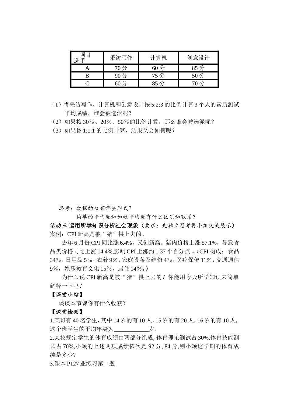 平均数1活动单席月琴)_第2页