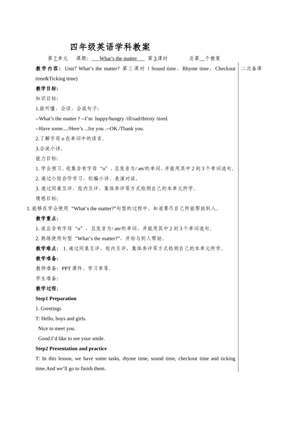 4Bunit7第三课时_第1页