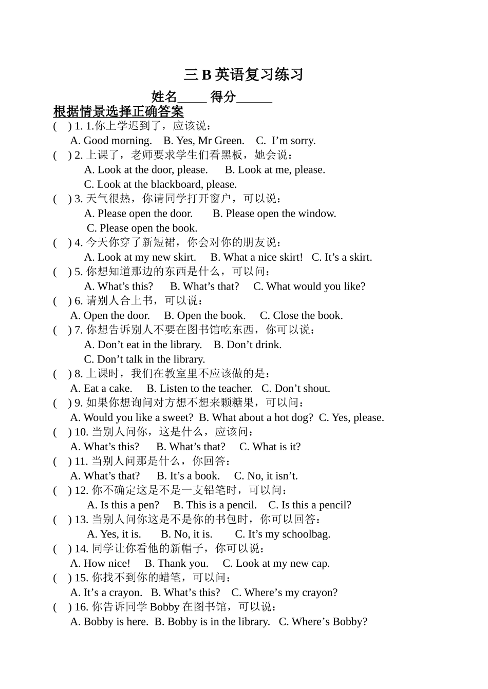 3下分类复习选择(1)_第1页