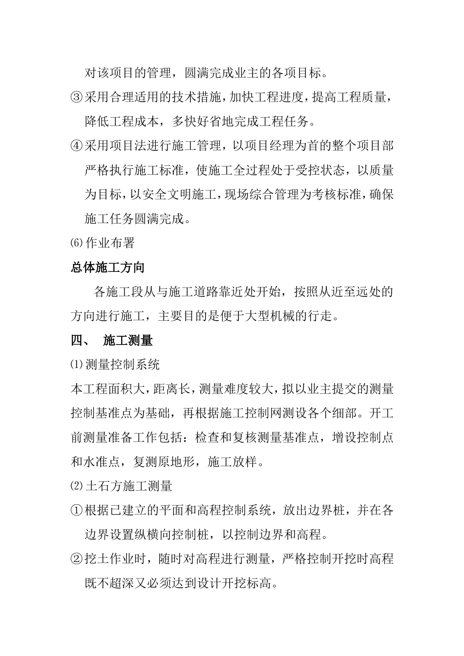 青海五矿盐湖有限公司一里坪矿区盐田工程施工方案_第3页