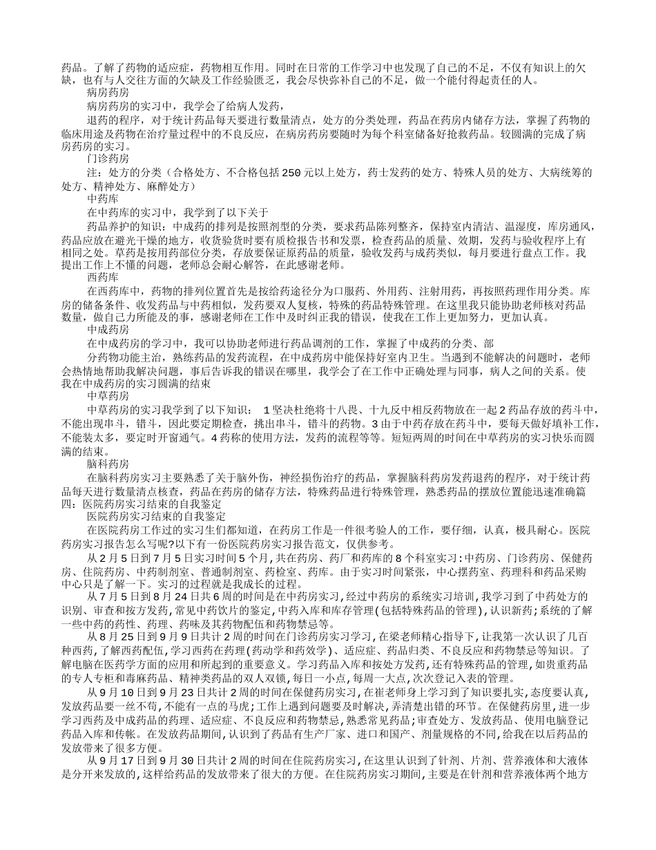 门诊药房实习自我鉴定_第2页