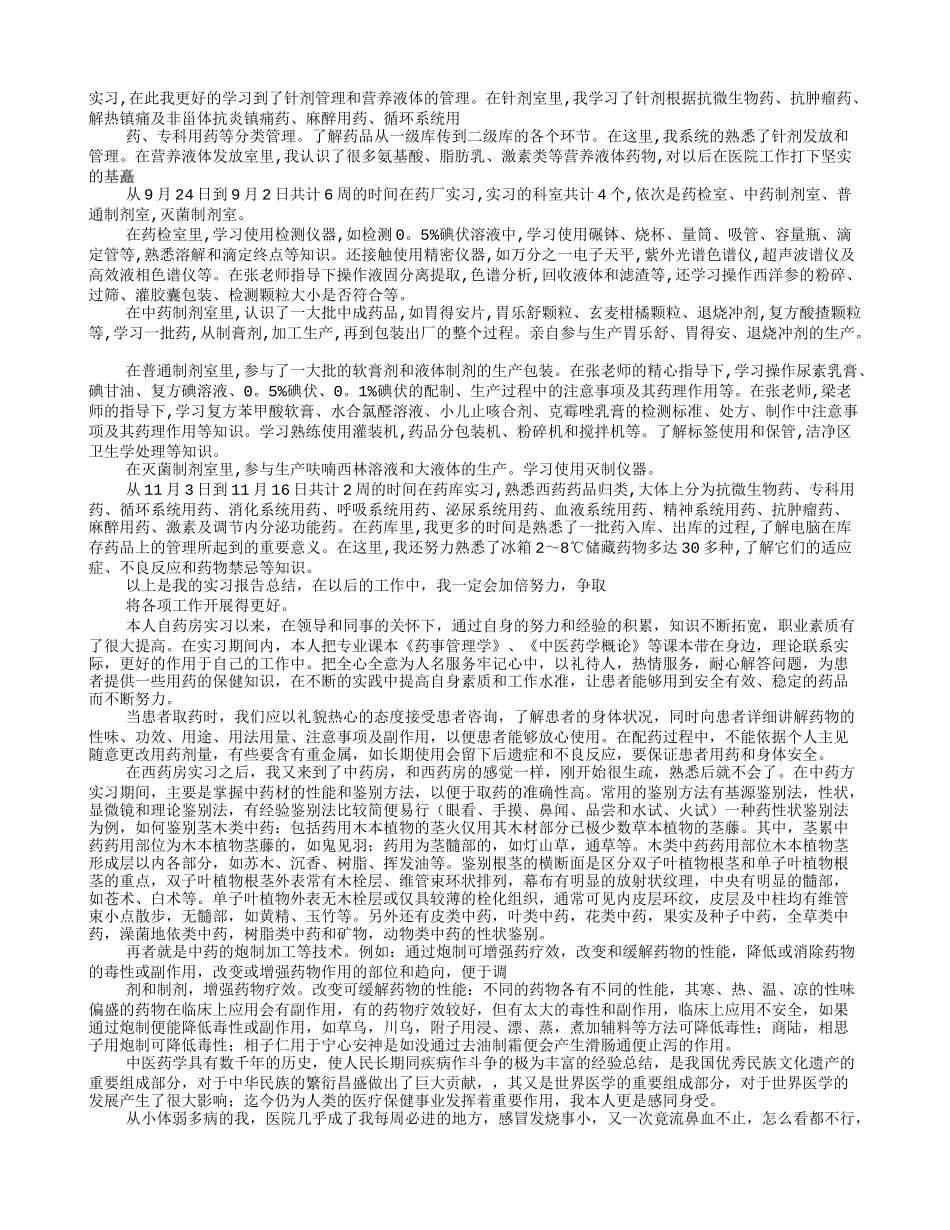 门诊药房实习自我鉴定_第3页