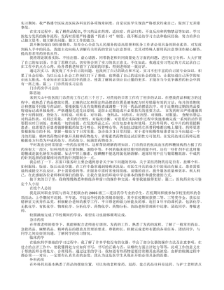 门诊药房实习自我鉴定