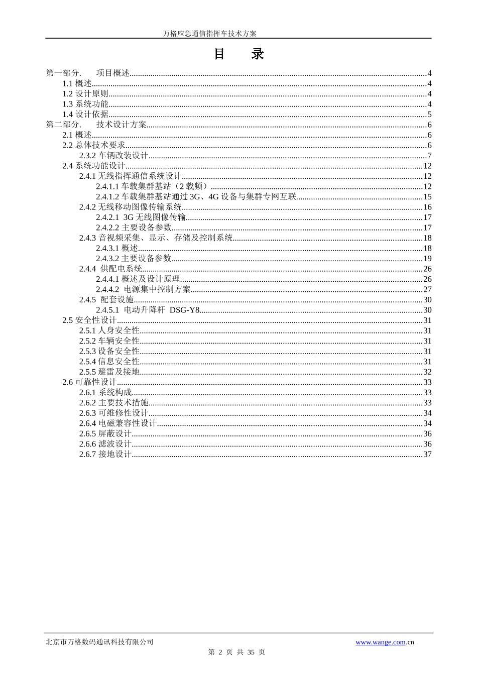 通信指挥车技术方案_第2页
