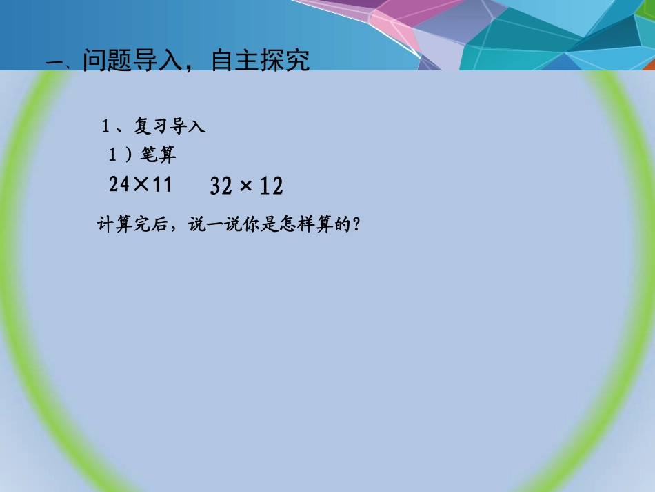 人教2011版小学数学三年级两位数乘两位数笔算乘法(-进位)_第2页