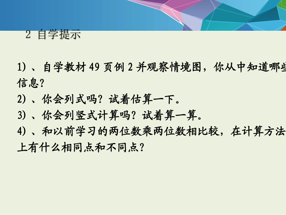 人教2011版小学数学三年级两位数乘两位数笔算乘法(-进位)_第3页