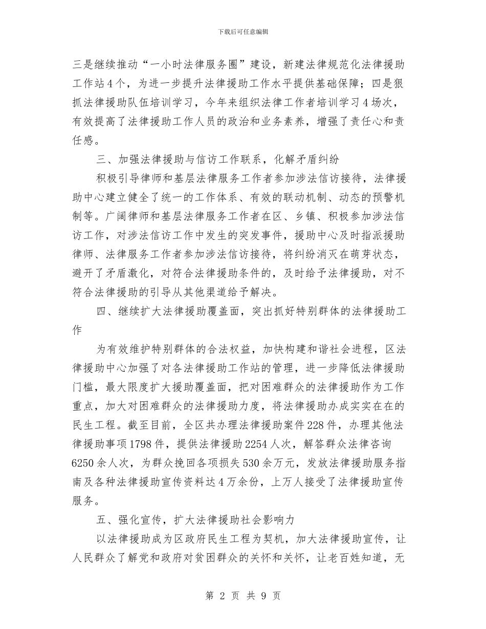 全区法律援助中心2024年工作总结与全区法律援助工作总结汇编_第2页