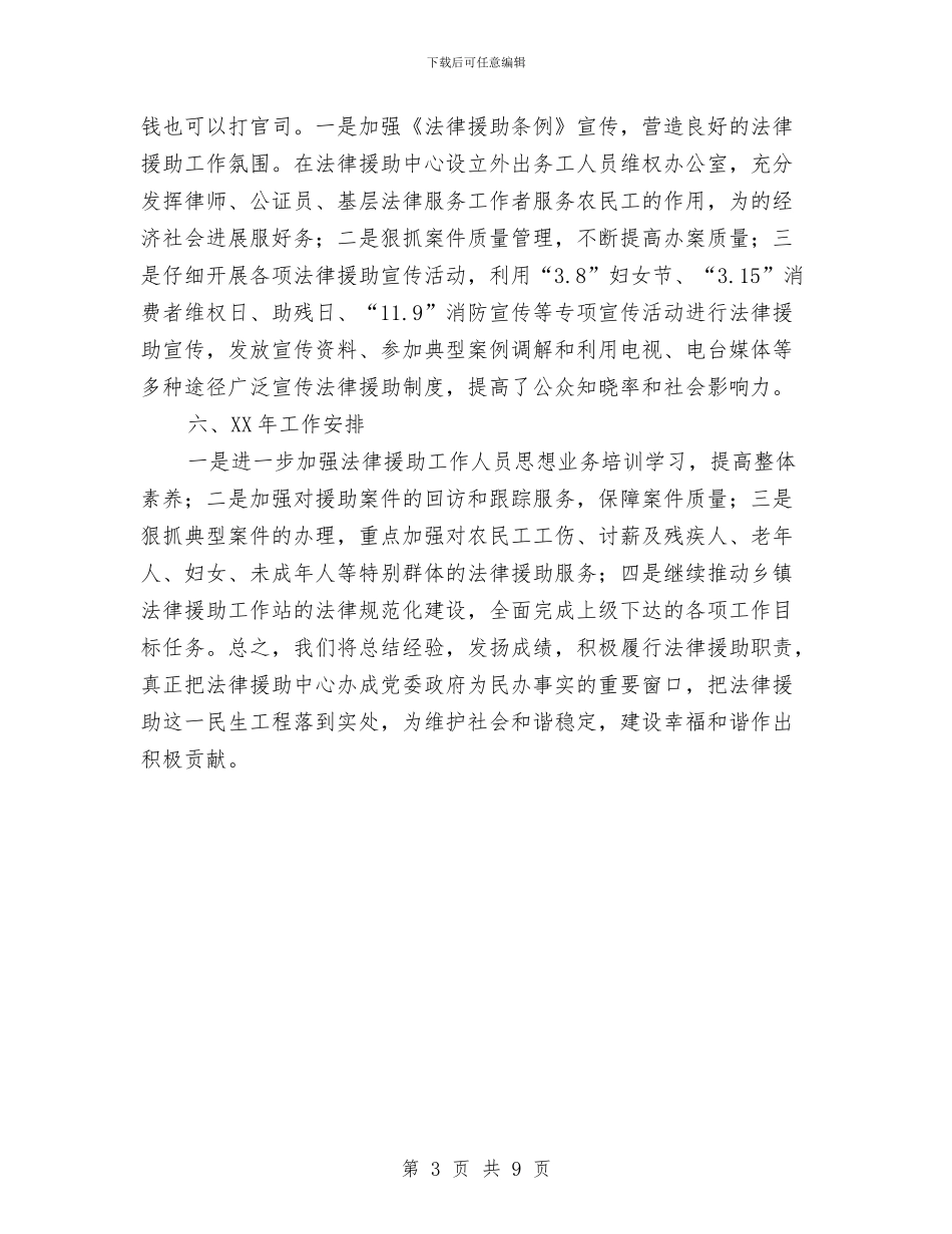 全区法律援助中心2024年工作总结与全区法律援助工作总结汇编_第3页