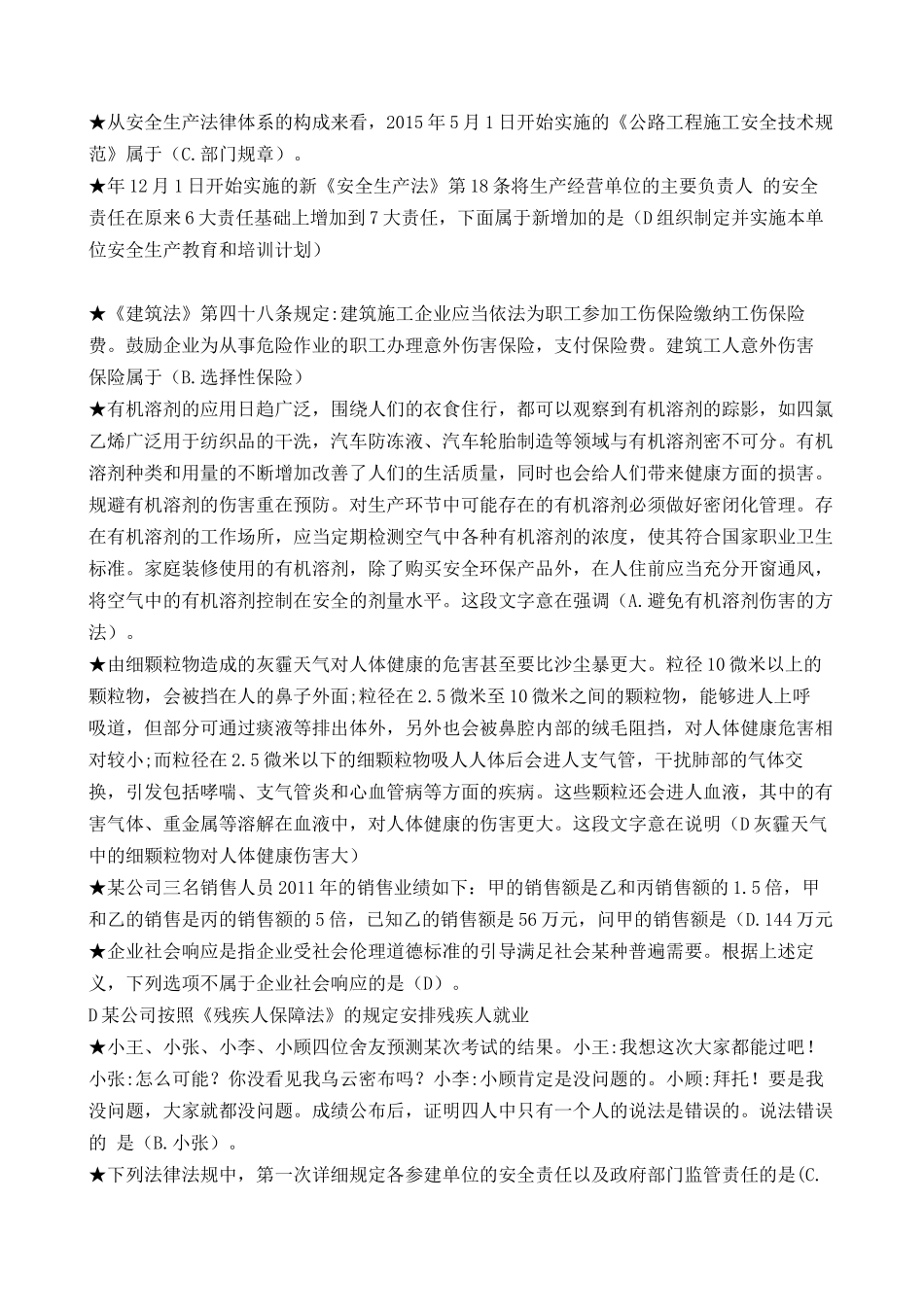 交安A、B、C证考试题库_第2页