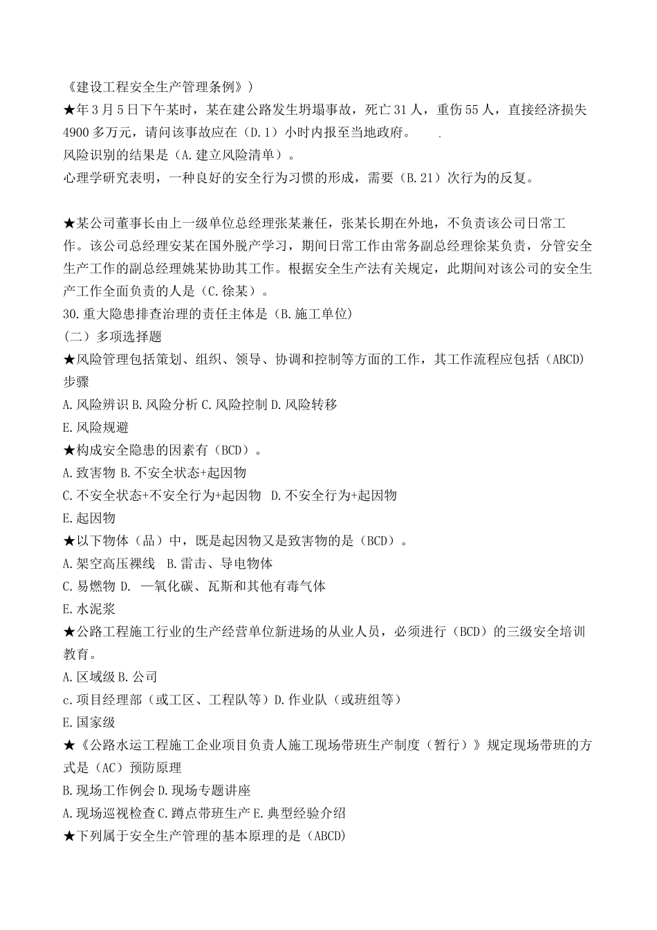 交安A、B、C证考试题库_第3页