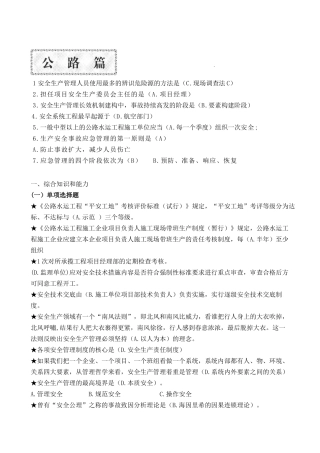 交安A、B、C证考试题库
