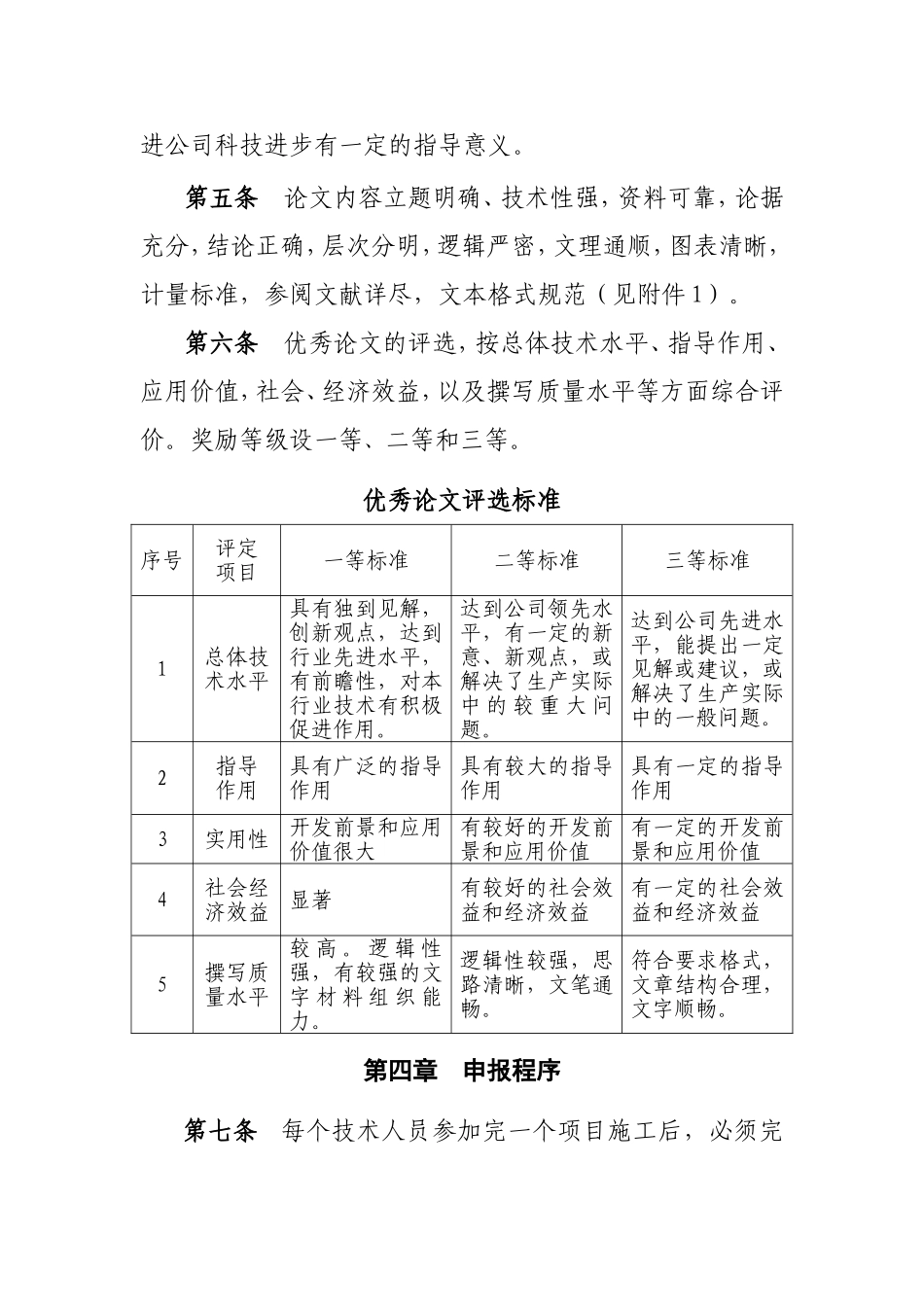 优秀科技论文评选办法_第2页