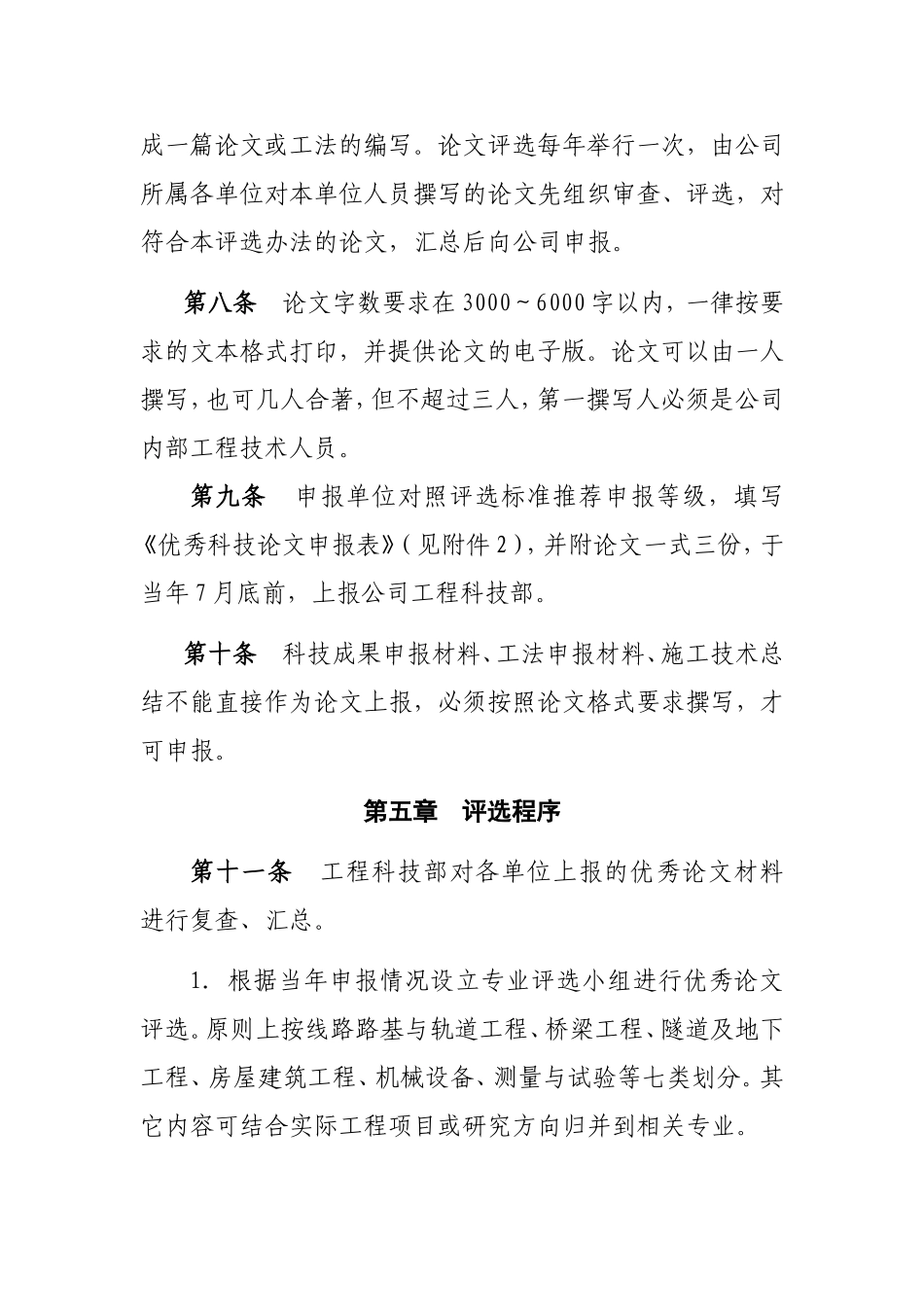 优秀科技论文评选办法_第3页