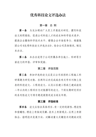 优秀科技论文评选办法