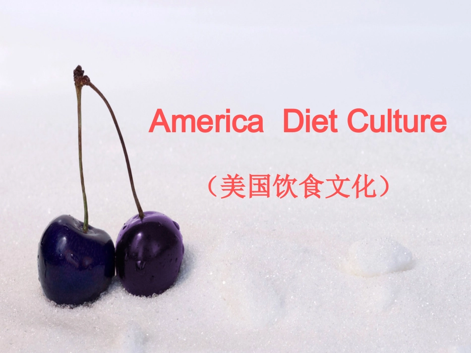 美国饮食文化英文PPT_第1页