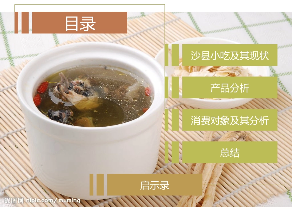 中国餐饮业的一朵奇葩——沙县小吃_第2页