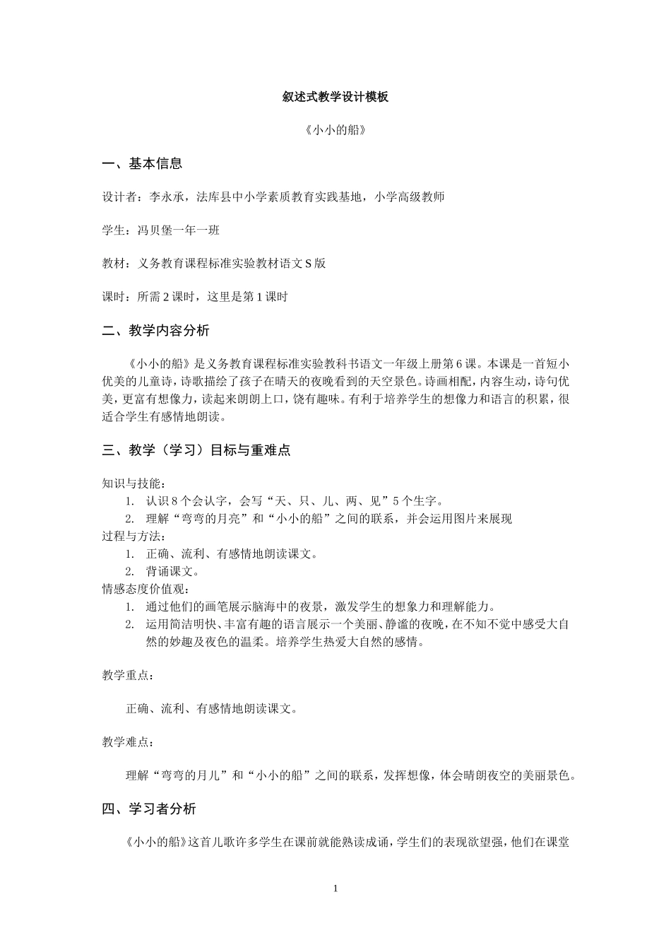 《小小的船》教学设计方案_第1页