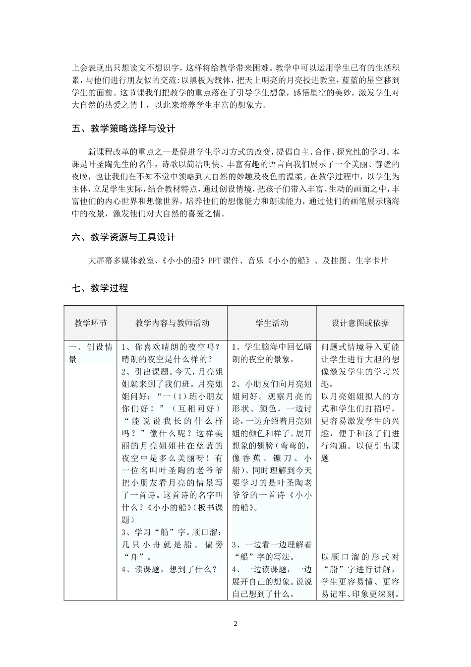 《小小的船》教学设计方案_第2页