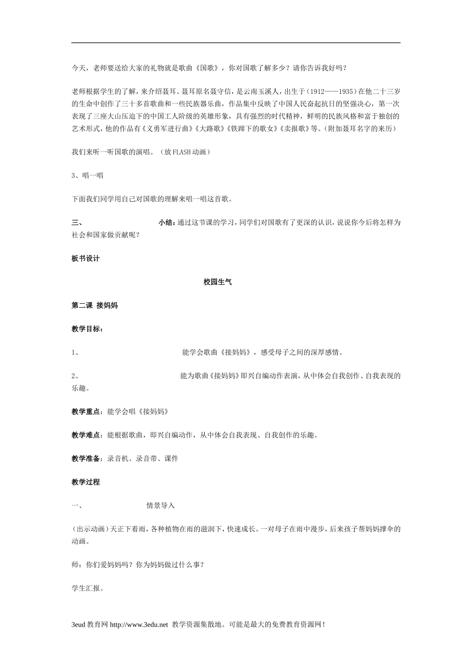 小学音乐全册教案校园升旗_第2页