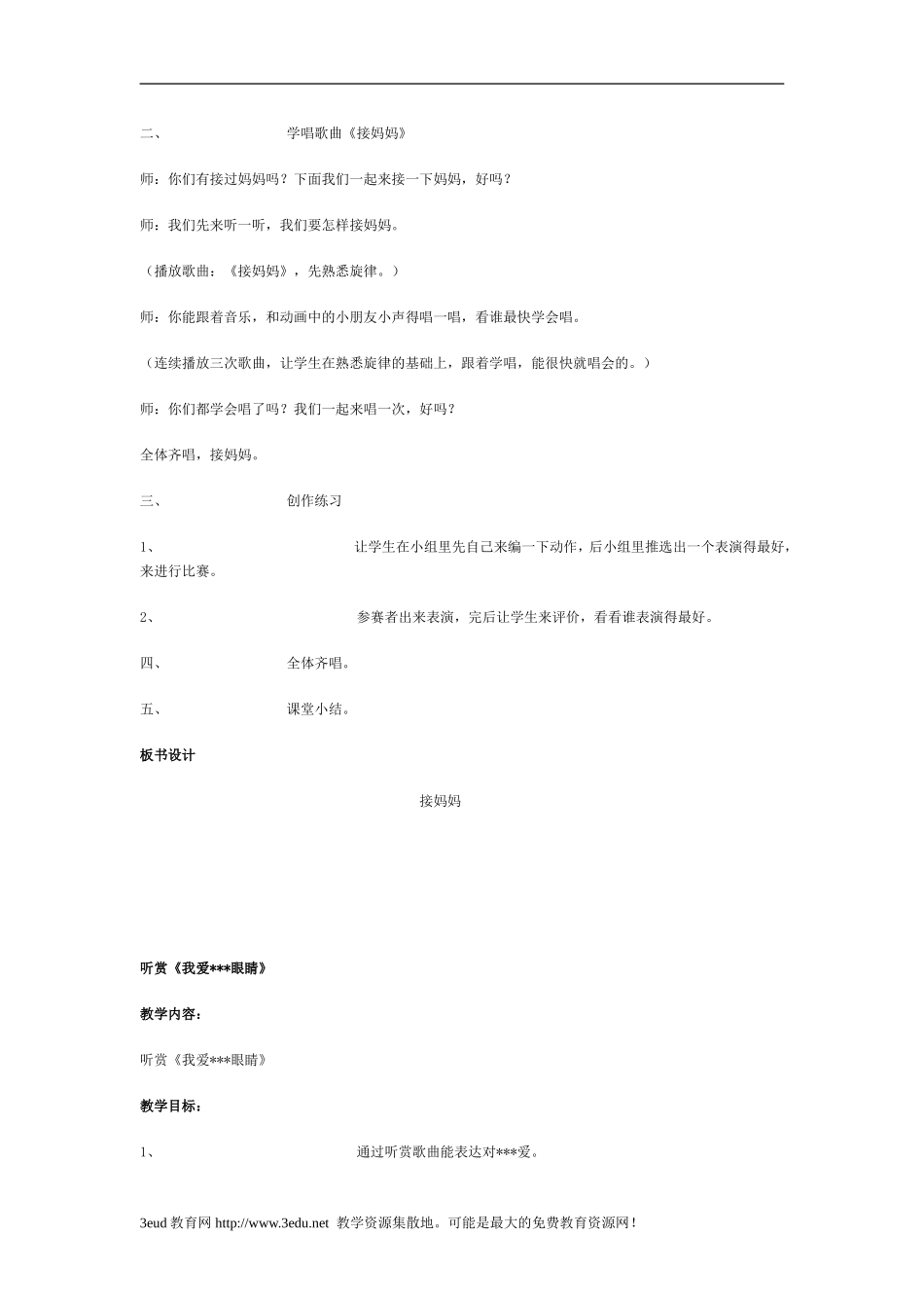 小学音乐全册教案校园升旗_第3页