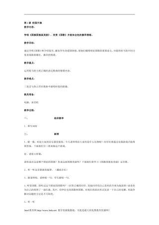 小学音乐全册教案校园升旗