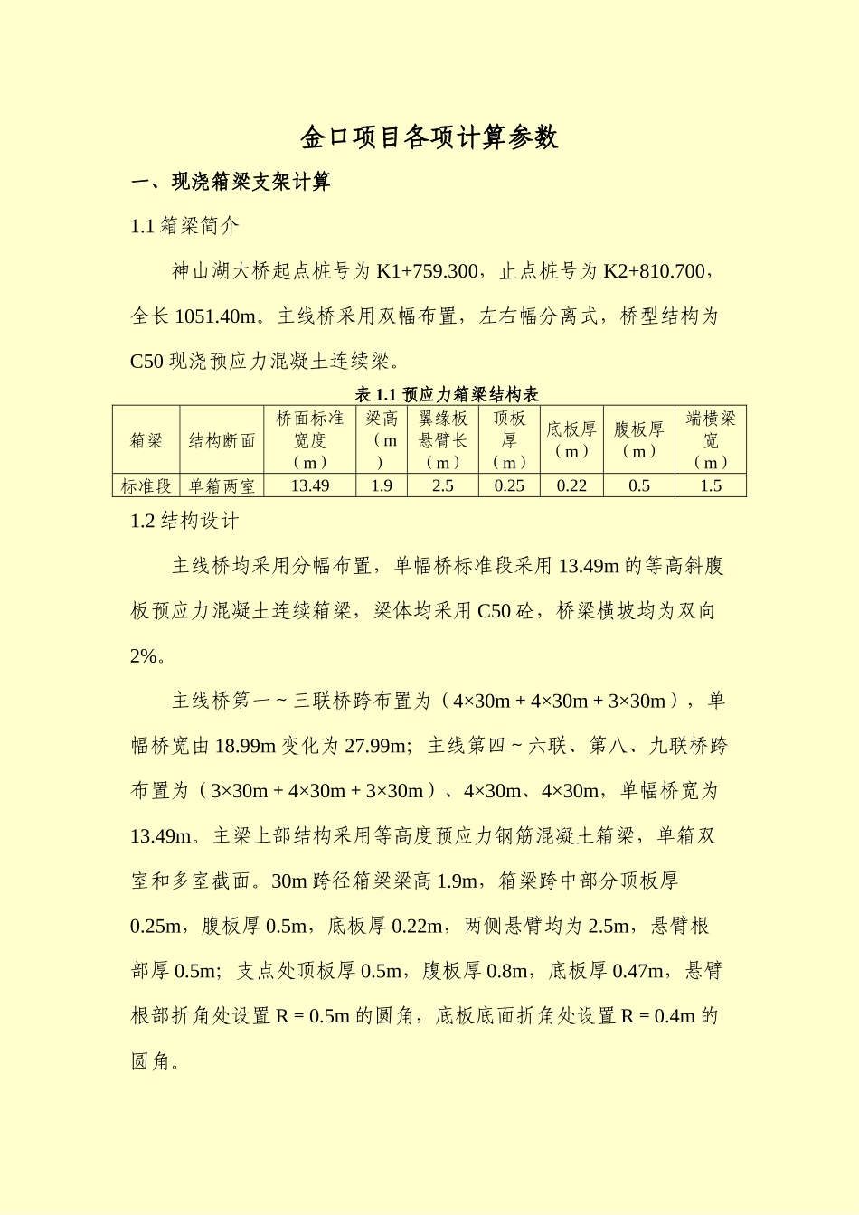 现浇箱梁支架计算-完整版_第1页