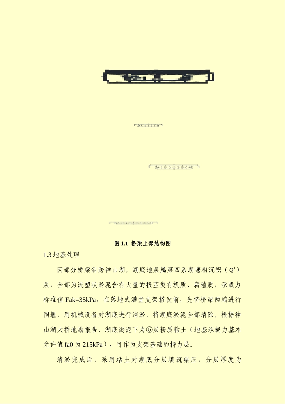 现浇箱梁支架计算-完整版_第2页