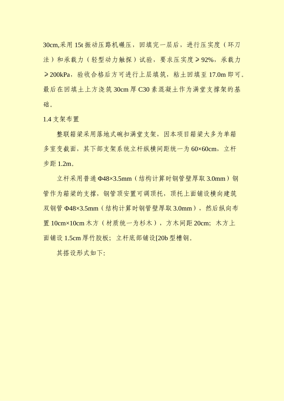 现浇箱梁支架计算-完整版_第3页