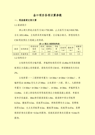 现浇箱梁支架计算-完整版