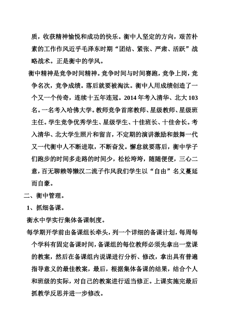 赴衡水中学考察学习有感_第2页