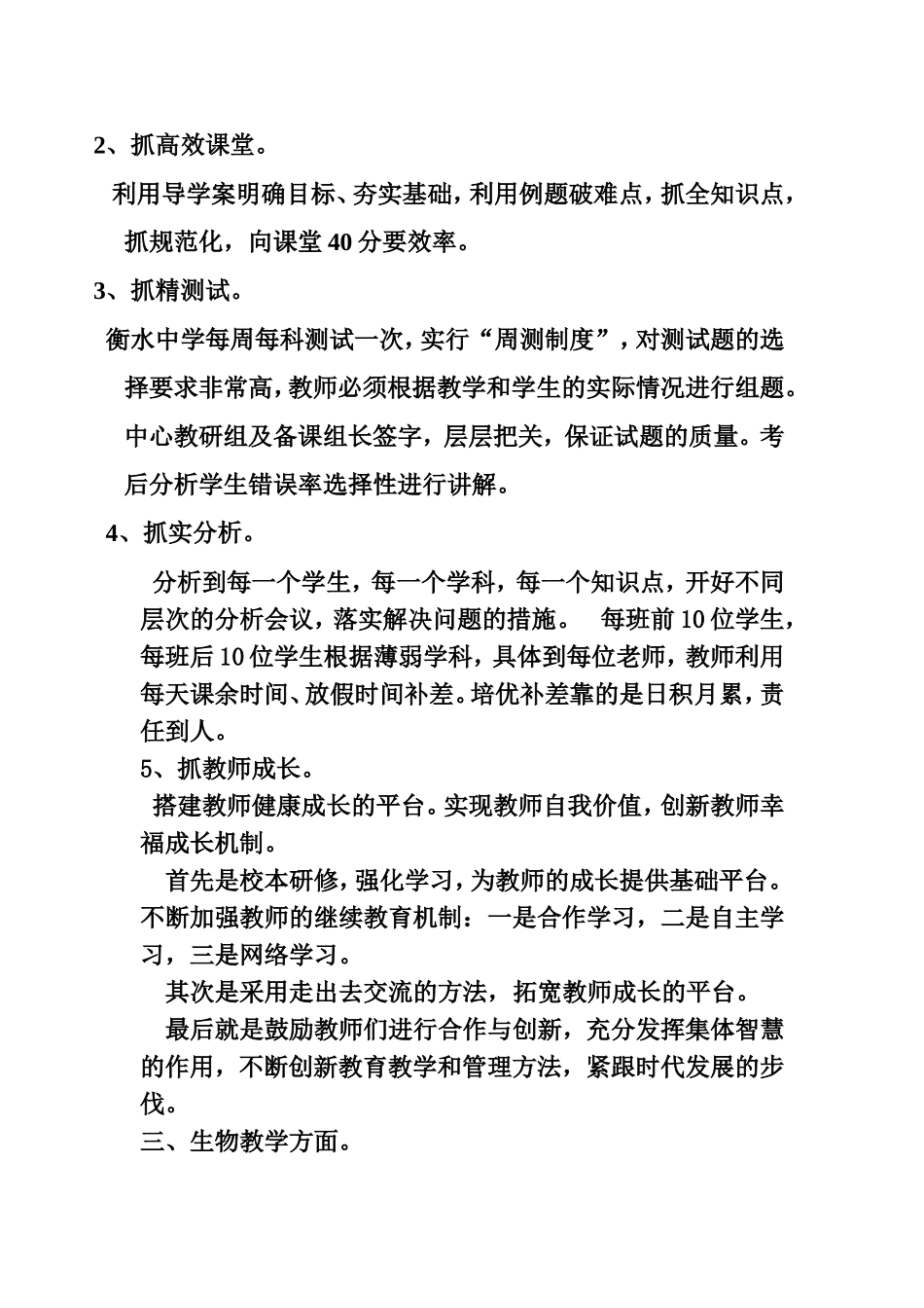 赴衡水中学考察学习有感_第3页