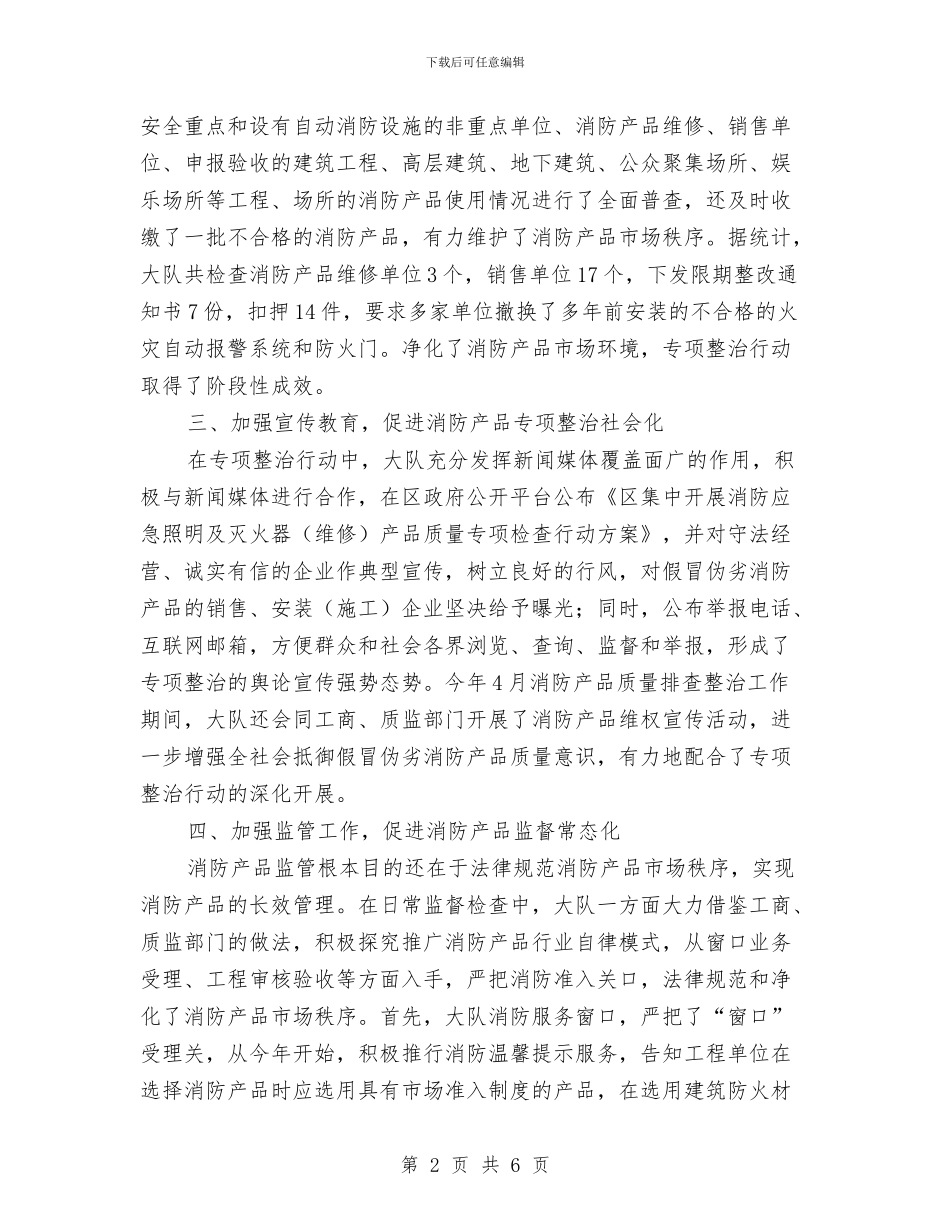 全区消防产品监管工作总结与全区生产安全死亡事故报告汇编_第2页