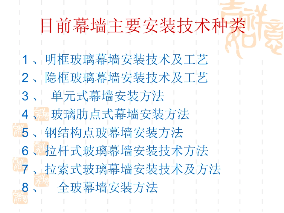 幕墙工程 技术交底_第3页