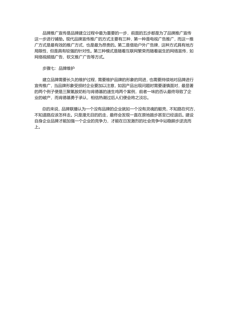 如何做好品牌营销 品牌建设七大步骤_第2页