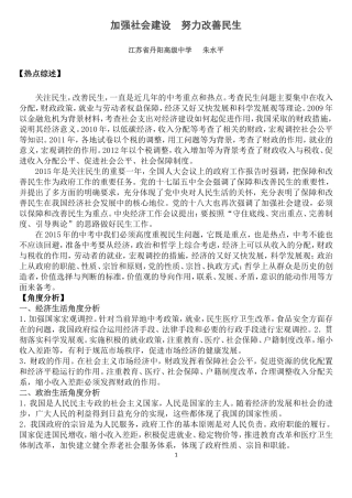 加强社会建设努力改善民生