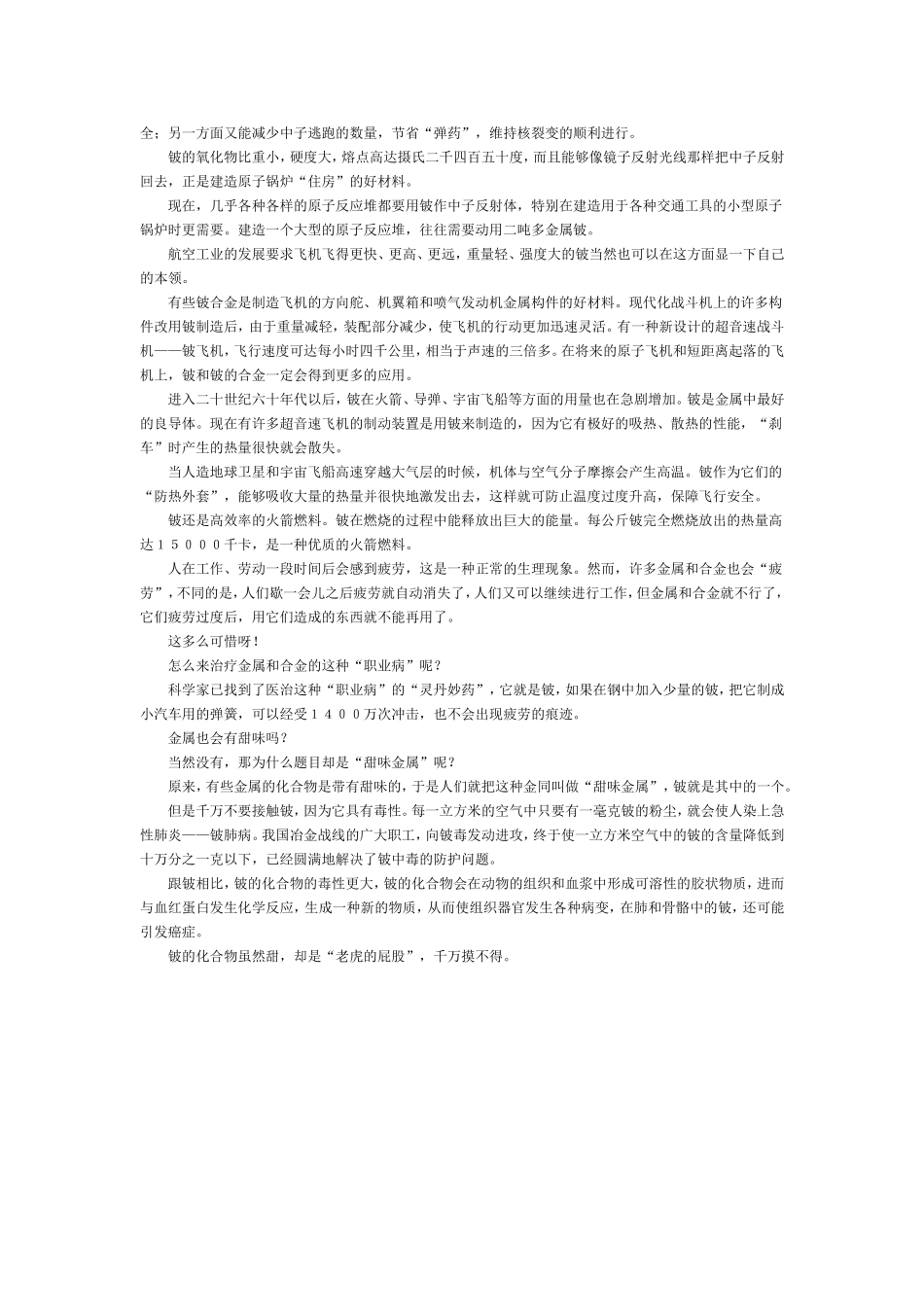 4住在绿宝石里的金属-铍_第2页