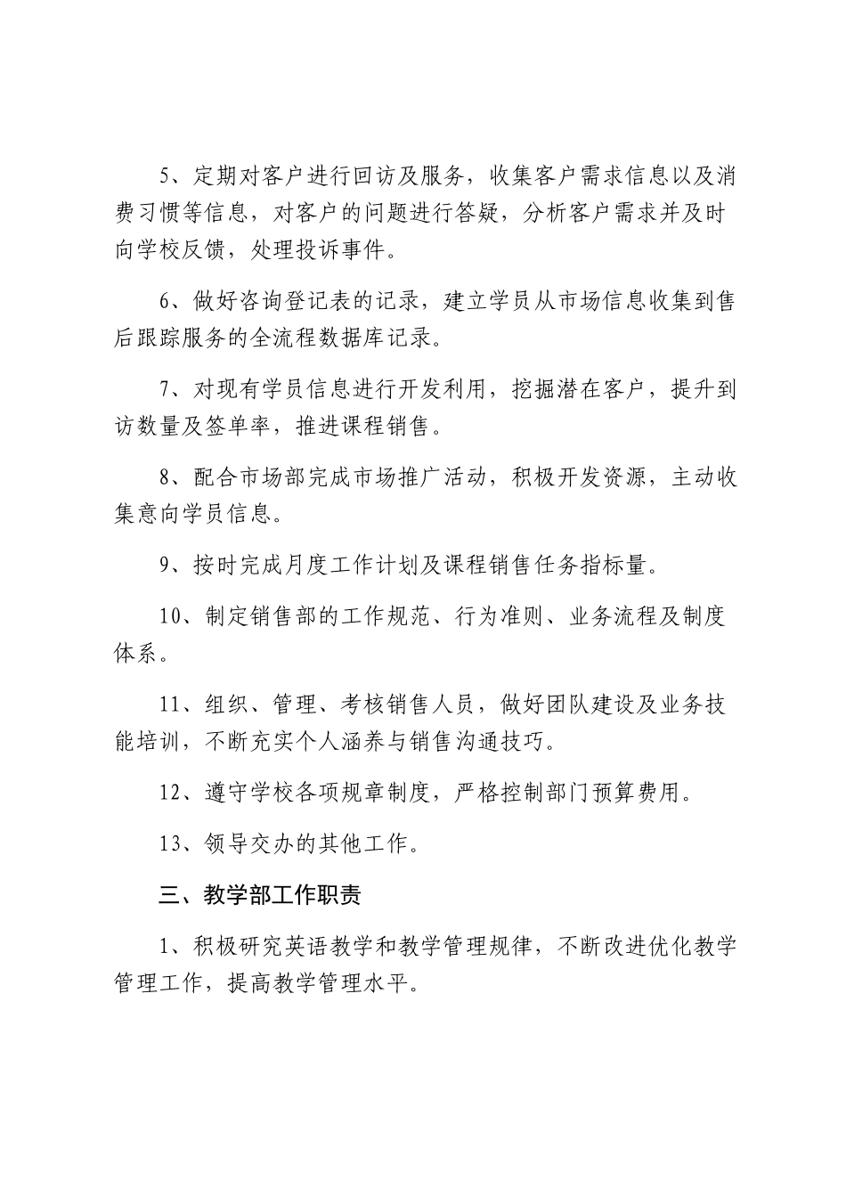 教育培训学校各部门职责_第3页