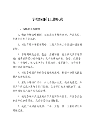 教育培训学校各部门职责