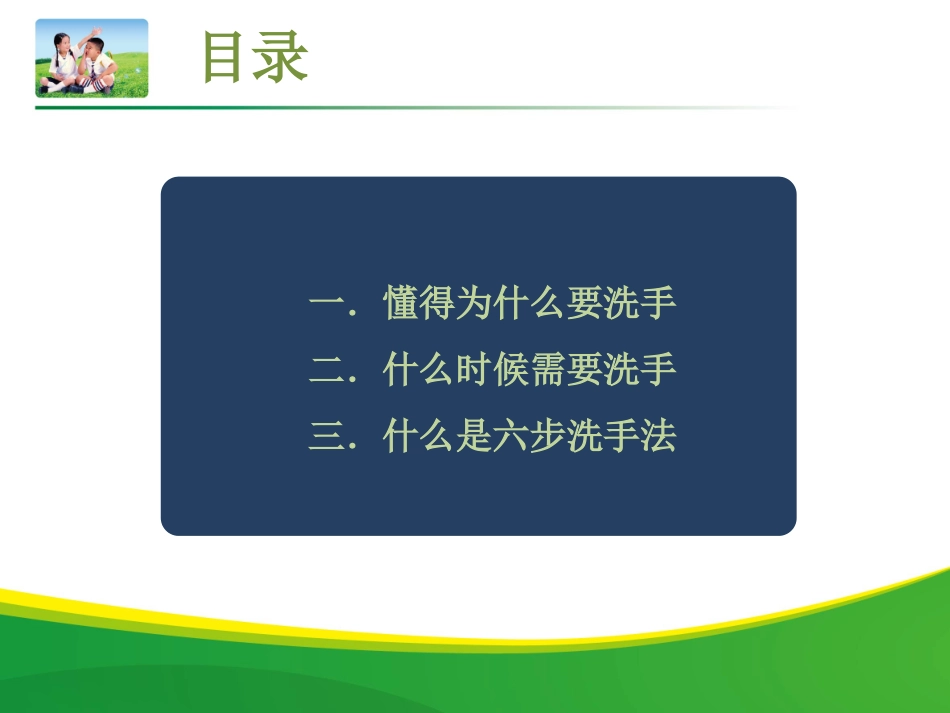 正确的洗手方法_第2页