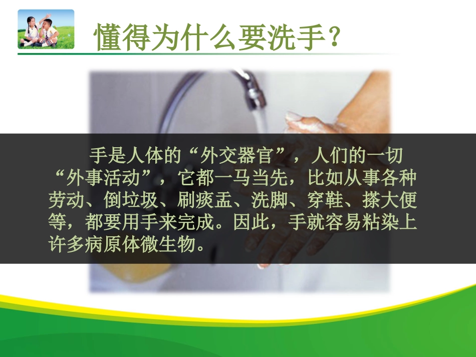 正确的洗手方法_第3页