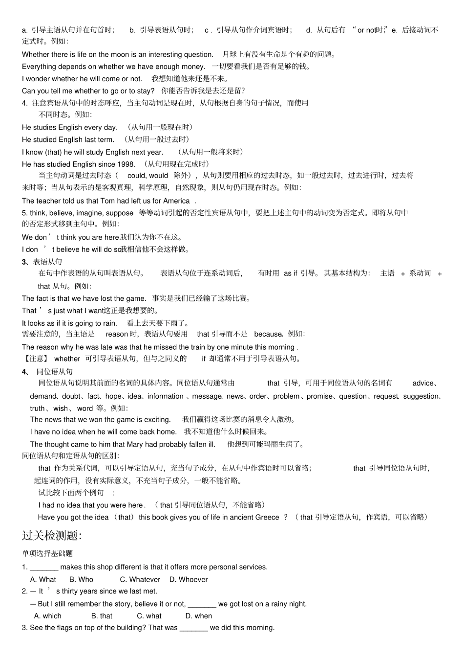 人教版高中英语必修三语法-名词性从句讲和练_第2页
