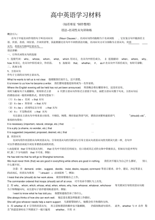 人教版高中英语必修三语法-名词性从句讲和练